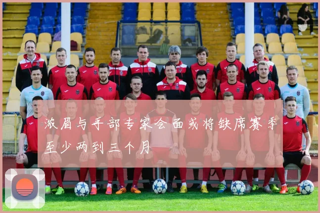浓眉与手部专家会面或将缺席赛季至少两到三个月